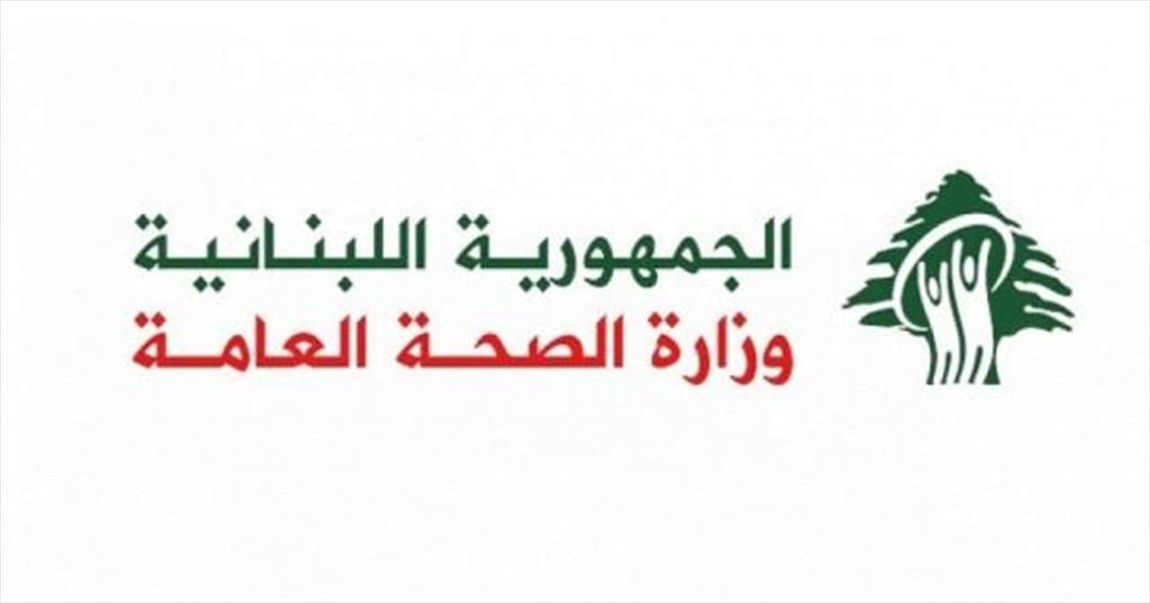 قرار عن وزارة الصحة يحدد آلية صرف الادوية غير المدعومة