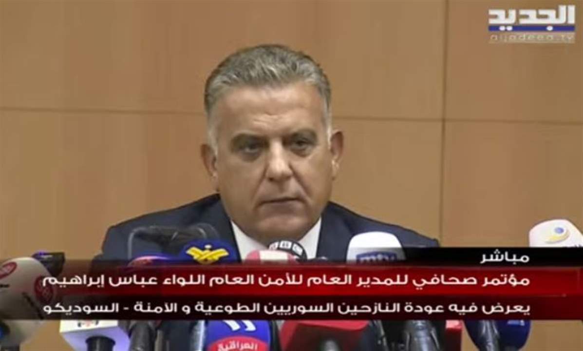 عباس ابراهيم: ملف النازحين السوريين وطنيّ - قوميّ ولم نلقَ من الجانب السوري إلا كل الترحيب والشفافية 