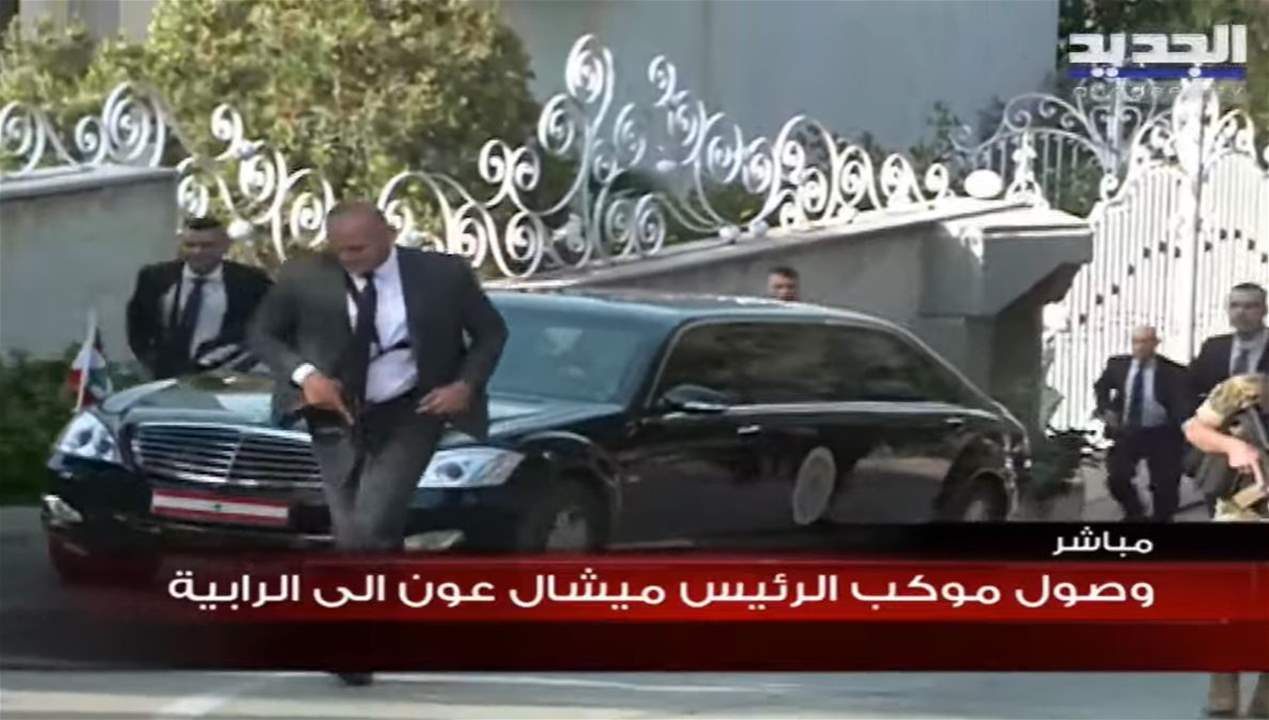 وصول موكب رئيس الجمهورية ميشال عون إلى الرابية