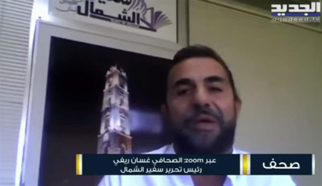 غسان ريفي : لا احد يفهم ماذا يريد جبران باسيل وكنا امس امام شخصية ملتبسة