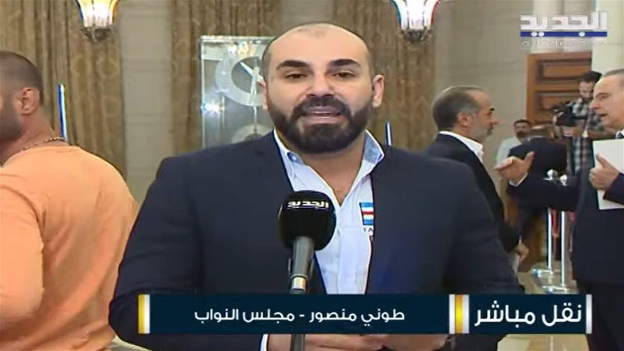 جلسة نيابية عامة لتلاوة ومناقش رسالة رئيس الجمهورية ميشال عون حول استقالة الحكومة 