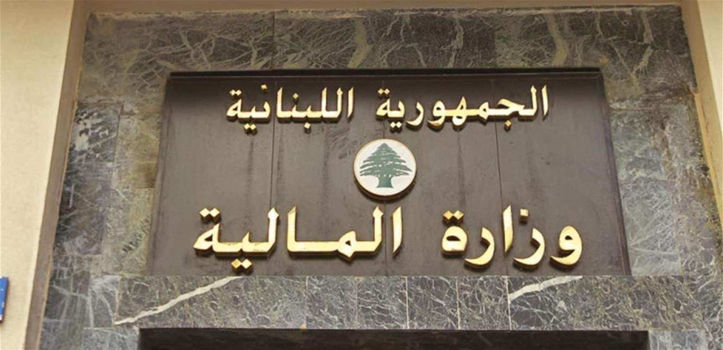 بيان للمالية يتعلق ببعض المواد الواردة في القانون 10 من قانون الموازنة العامة