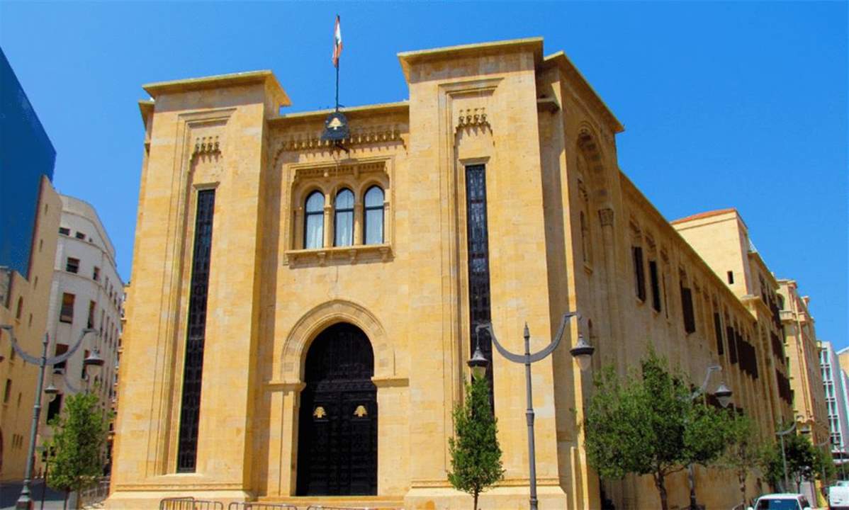 لجنة الاقتصاد أقرت مشروع قانون براءات الاختراع وفرعية اللجان ناقشت تسديد تعويضات انفجار المرفأ