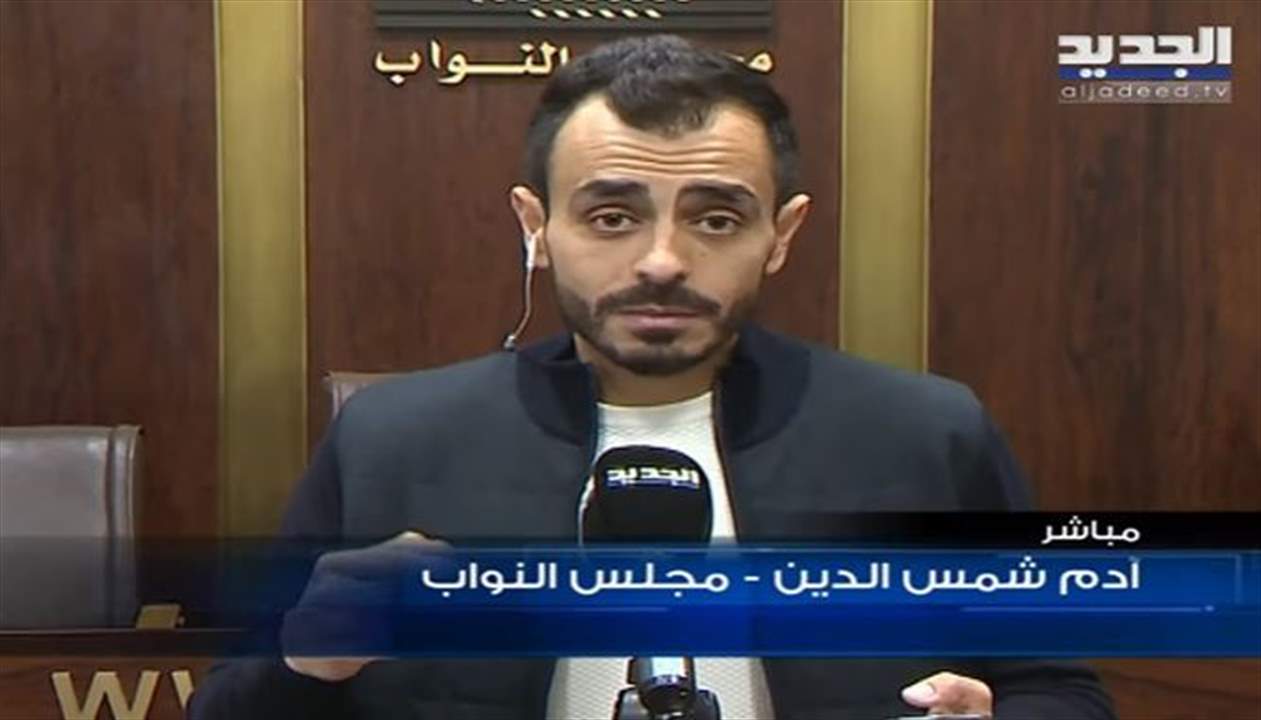    اللجان النيابية المشتركة تتابع غدًا مناقشة "الكابيتال كونترول".. الشامي: أرسلنا خطة تعاف مفصلة ولا شطب للودائع