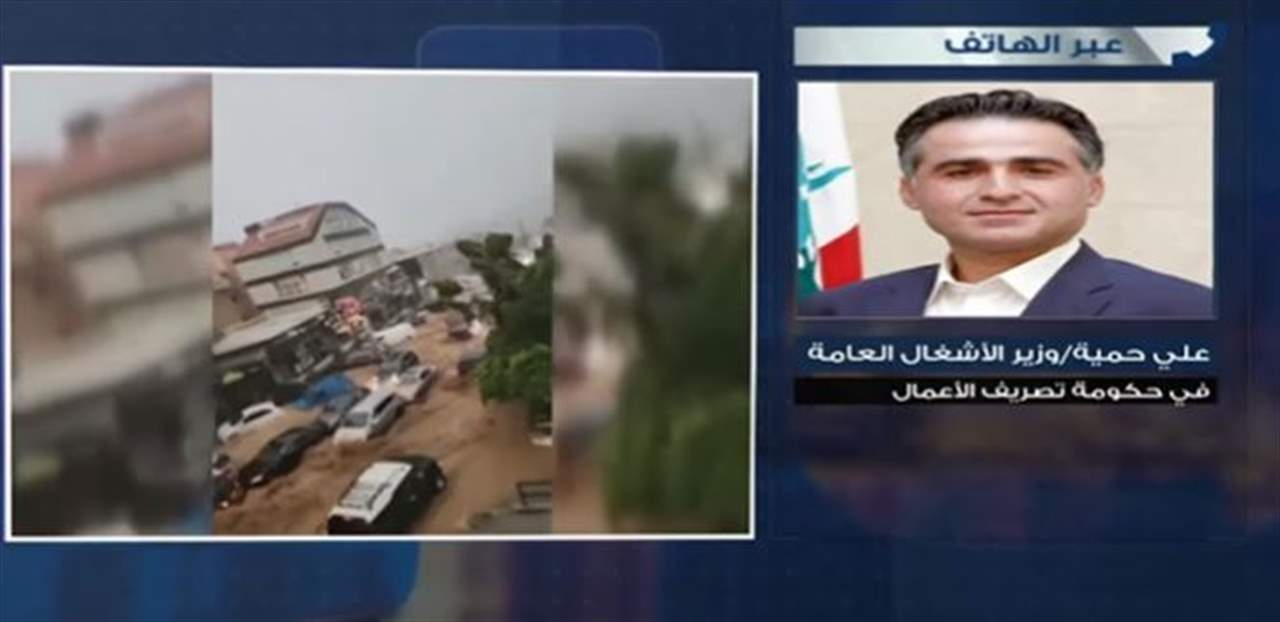 وزير الاشغال علي حمية يُعلق على ما تسببت به الفيضانات على أوتوستراد جونيه: ما حصل بسبب السيول والتعديات 