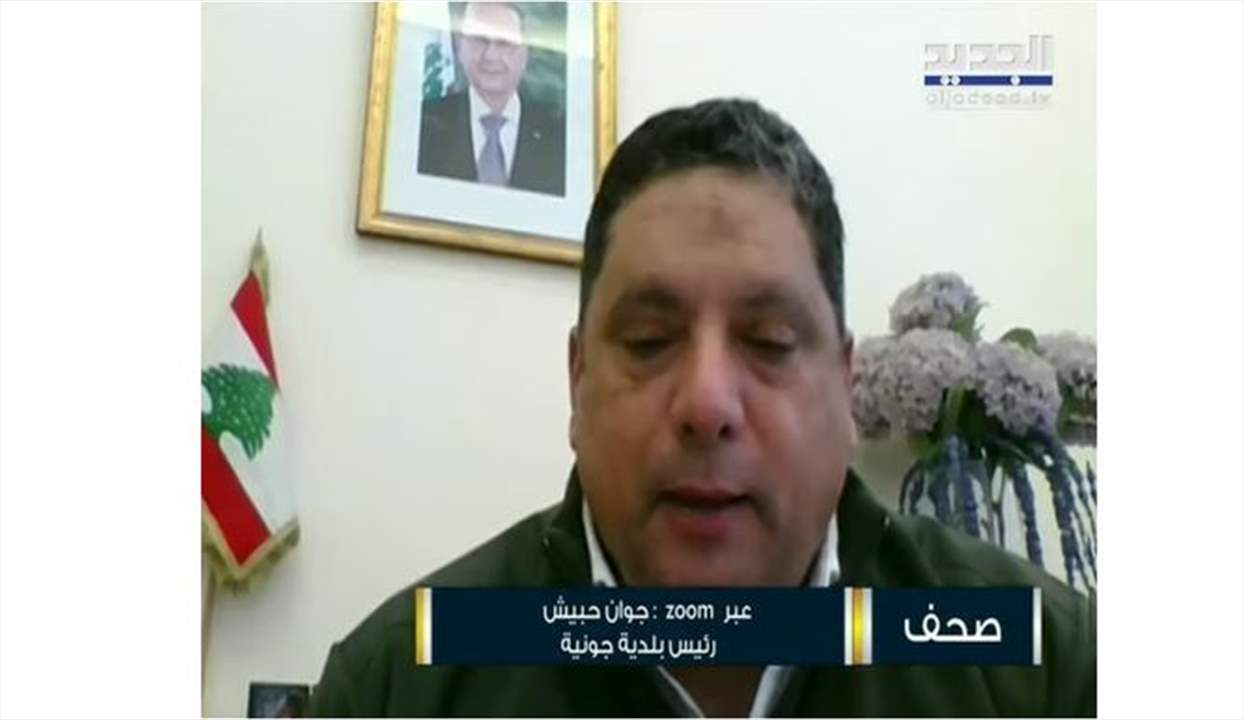 رئيس بلدية جونيه يرد على وزير الاشغال علي حمية بعدما حمل مسؤولية الفيضانات للبلديات: السبب يعود لكمية المتساقطات والتغير المناخي 