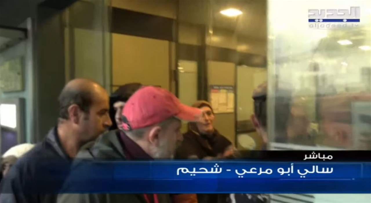 آخر مستجدات اقتحام المودع وليد حجار لبنك الاعتماد اللبناني فرع شحيم .. البث المباشر على الرابط التالي: 