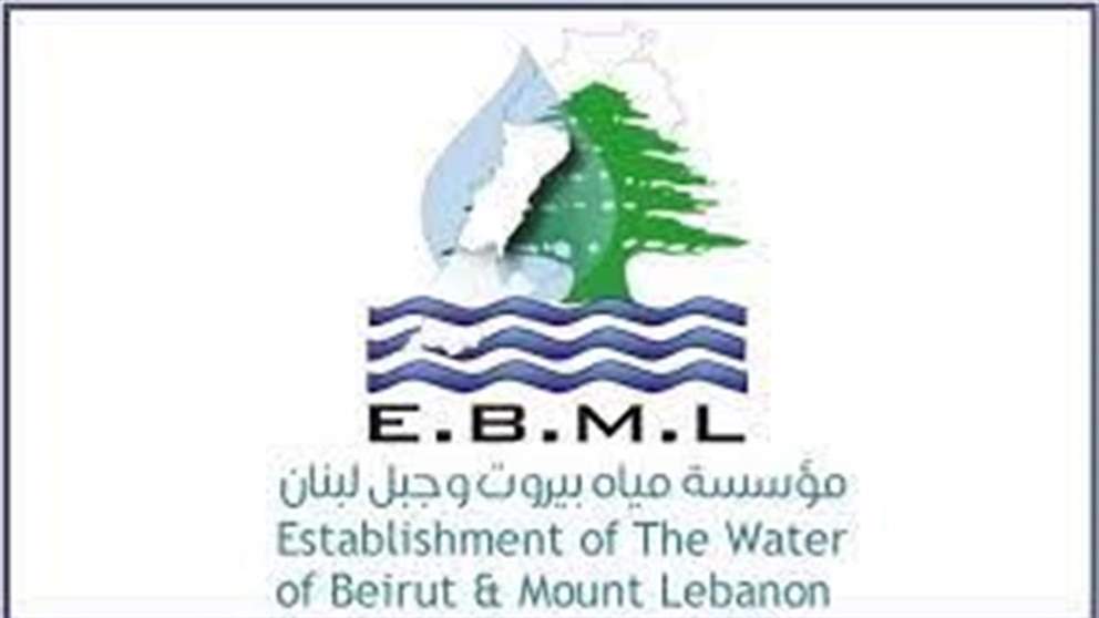 مياه بيروت وجبل لبنان: لتسديد بدلات 2022 مع إعفاءات من الغرامات