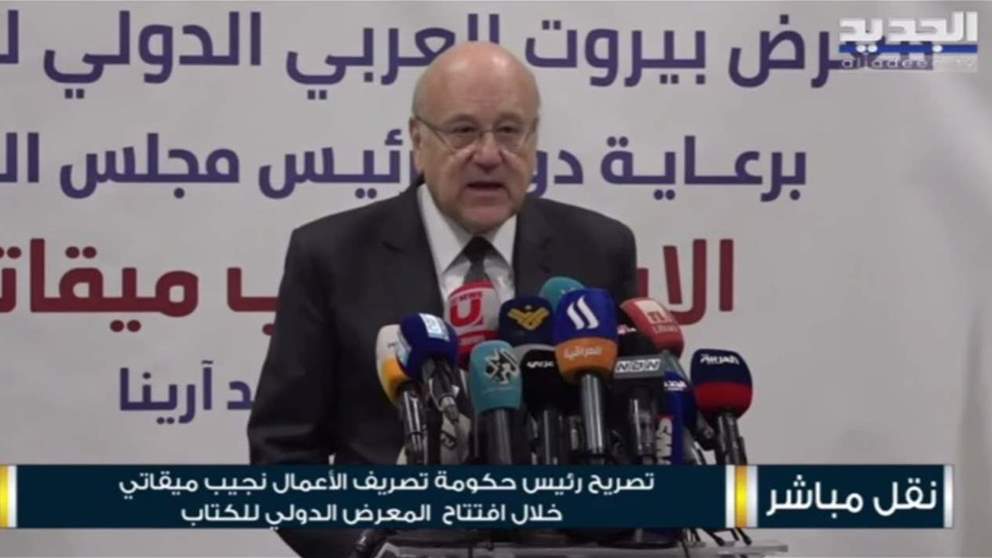 ميقاتي: لمن يقول أنني حاكم بأمر الثنائي الشيعي .. "يشوف هوي قديه عرّض عضلاتو لما دعموا الثنائي" 