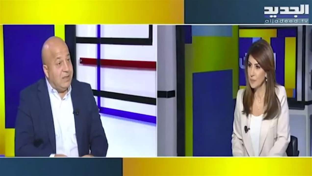 جوني منير : الظروف وراء الكواليس ايجابية وذاهبون باتجاه تسوية دولية حول الواقع في لبنان