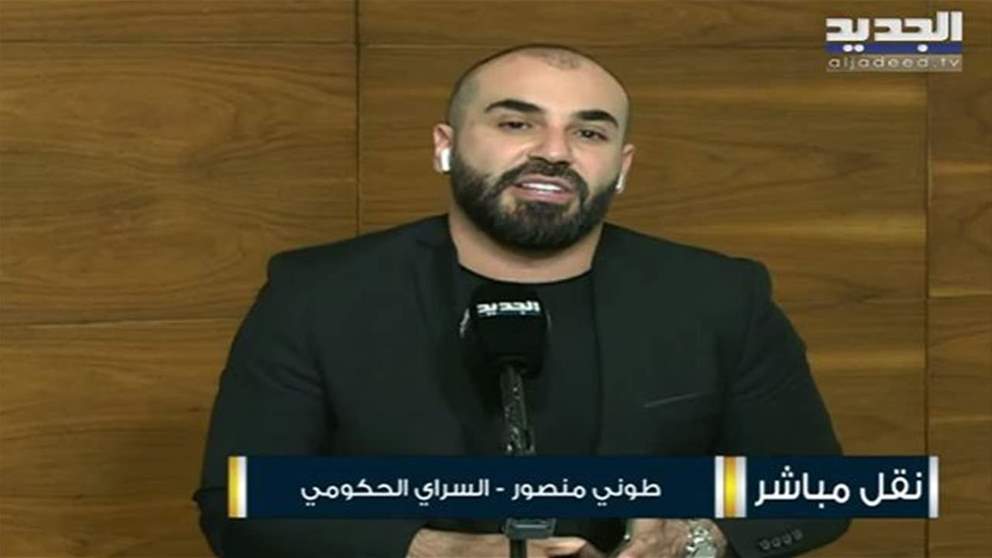   النصاب يكتمل .. الرئيس نجيب ميقاتي سيعقد جلسة لحكومة تصريف الأعمال في السراي الحكومي .. لمتابعة البث المباشر 