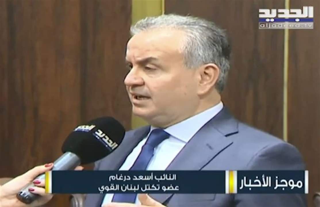اسعد درغام : نطمح للتوافق والتلاقي مع القوات اللبنانية والكتائب اللبنانية بما يخص رئاسة الجمهورية والعلاقة مع حزب الله بحاجة الى انعاش 