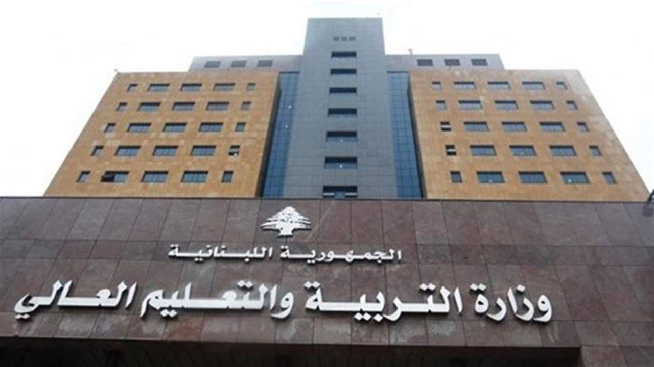 وزارة التربية واضعةً الجميع أمام مسؤولياتهم: إبلاغ مديري الثانويات والمدارس بفتح أبوابها أمام التلامذة والمعلمين والمتعاقدين وسائر العاملين