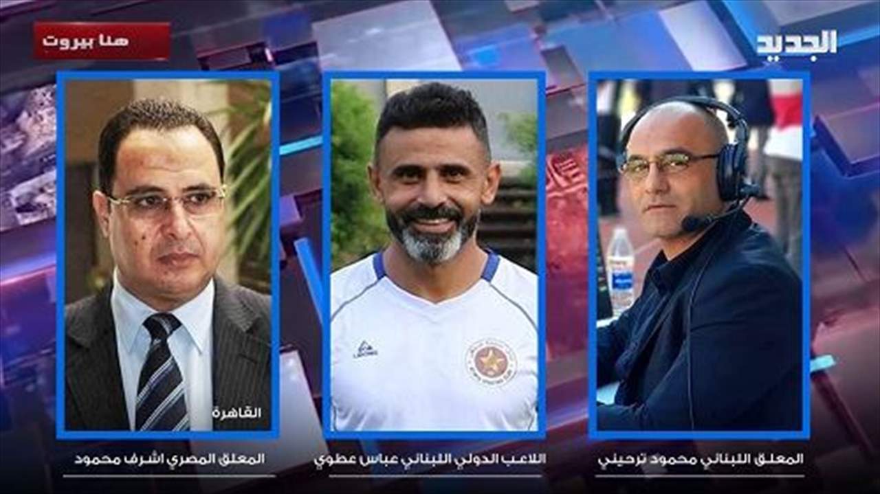 "هنا بيروت" حول مباراة الأرجنتين وكرواتيا على الجديد