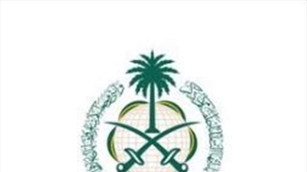  الخارجية السعودية تدين الهجوم على اليونيفيل: "نطالب بتحقيقٍ فوري ونرفض كافة أشكال العنف"