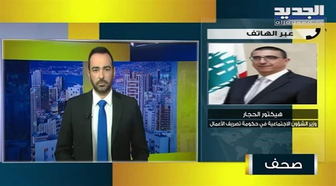  هيكتور حجار يكشف تفاصيل الاجتماع الوزاري في السراي الحكومي.. هذا ما تم الاتفاق عليه 