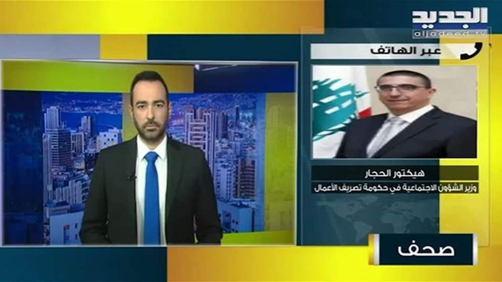  هيكتور حجار يكشف تفاصيل الاجتماع الوزاري في السراي الحكومي.. هذا ما تم الاتفاق عليه 