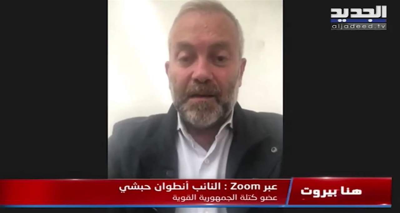 كيف علّق النائب أنطوان حبشي على حادثة العاقبية؟