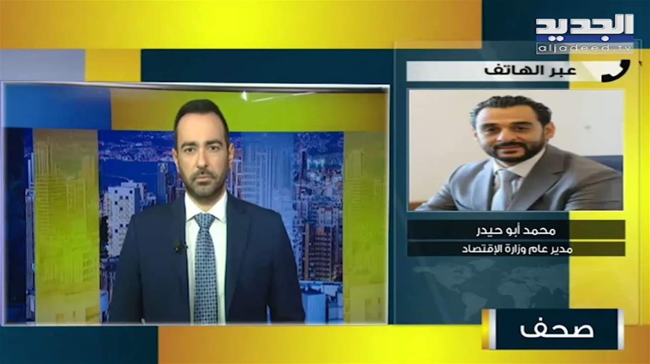محمد أبو حيدر : جميع السلع التي تعتبر فاخرة ستخضع للدولار الجمركي وأرفض ان تتأثر السلع الغذائية 