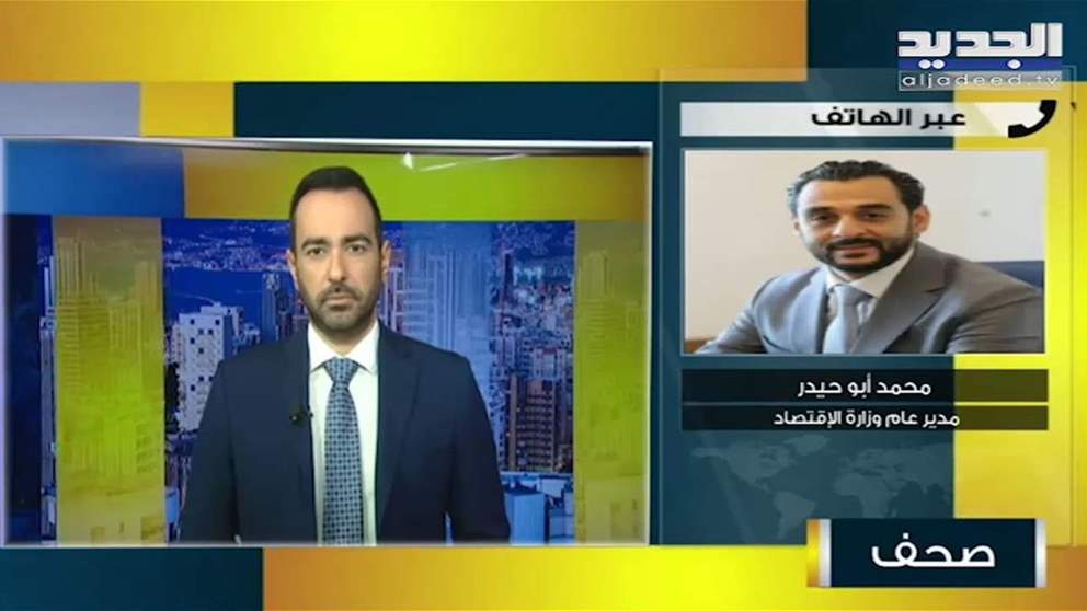 محمد أبو حيدر : جميع السلع التي تعتبر فاخرة ستخضع للدولار الجمركي وأرفض ان تتأثر السلع الغذائية 