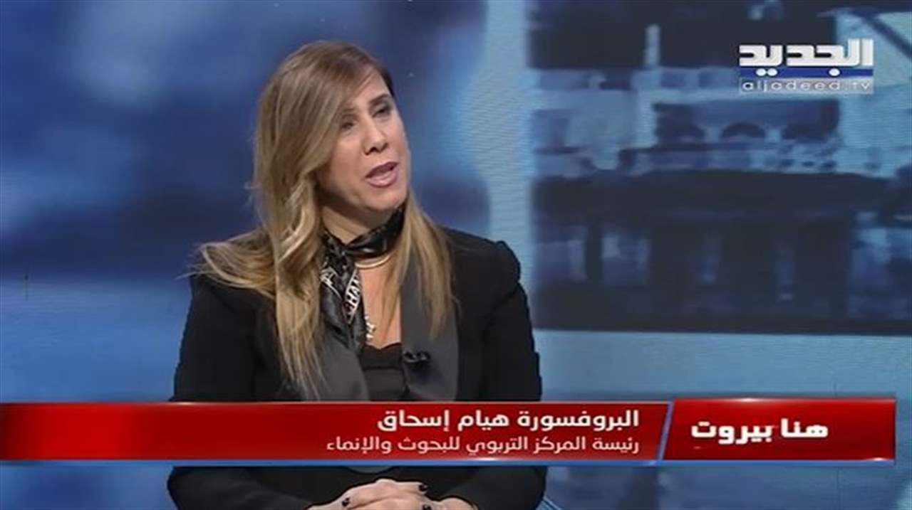 هيام إسحاق تستعرض حال المناهج التربوية في لبنان والمشاكل التي تواجهها المدارس: نحلم بالحصول على مناهج جديدة 