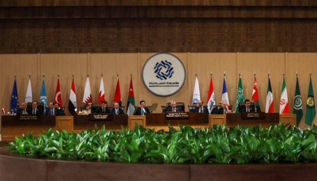 البيان الختامي لمؤتمر بغداد: نقف إلى جانب العراق في مواجهة جميع التحديات