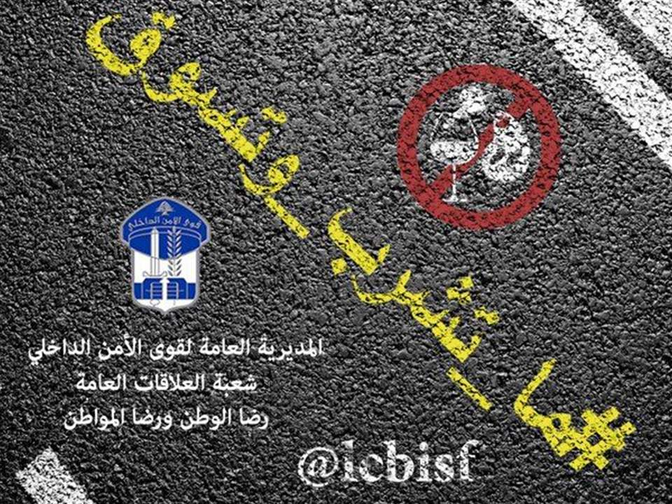 "ما تشرب وتسوق" حملة توعية للسائقين بمناسبة الاعياد