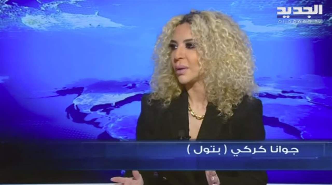  قناة &quot;الجديد&quot; تؤكد على دور المرأة الجنوبية ونضالاتها بعد حملة ضدها بسبب &quot;فشة خلق&quot;..و جوانا كركي &quot;بتول&quot; توضح