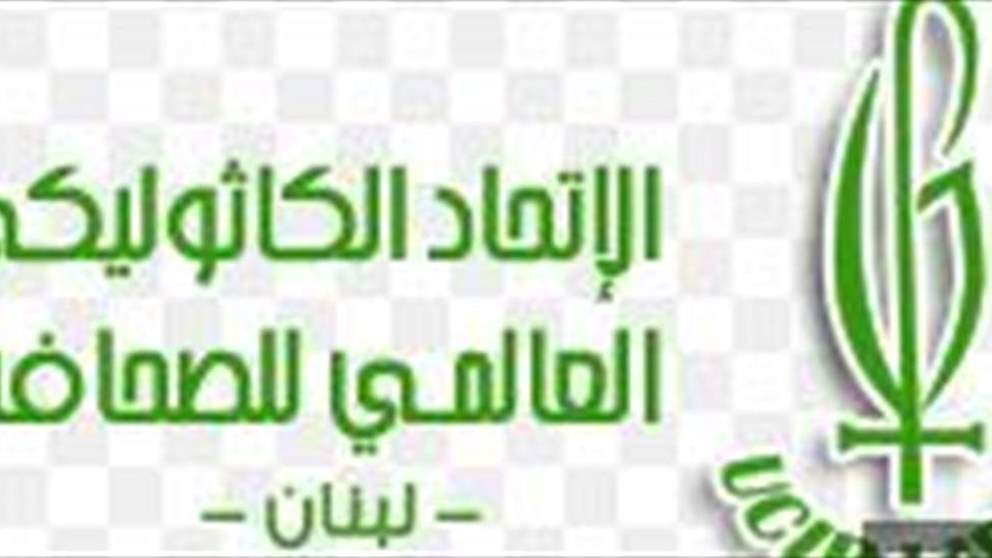  الإتحاد الكاثوليكي العالمي للصحافة يستنكر الإعتداء على "الجديد": منطق الإستقواء مرفوض ومدان والحرية حق مصان بالدماء