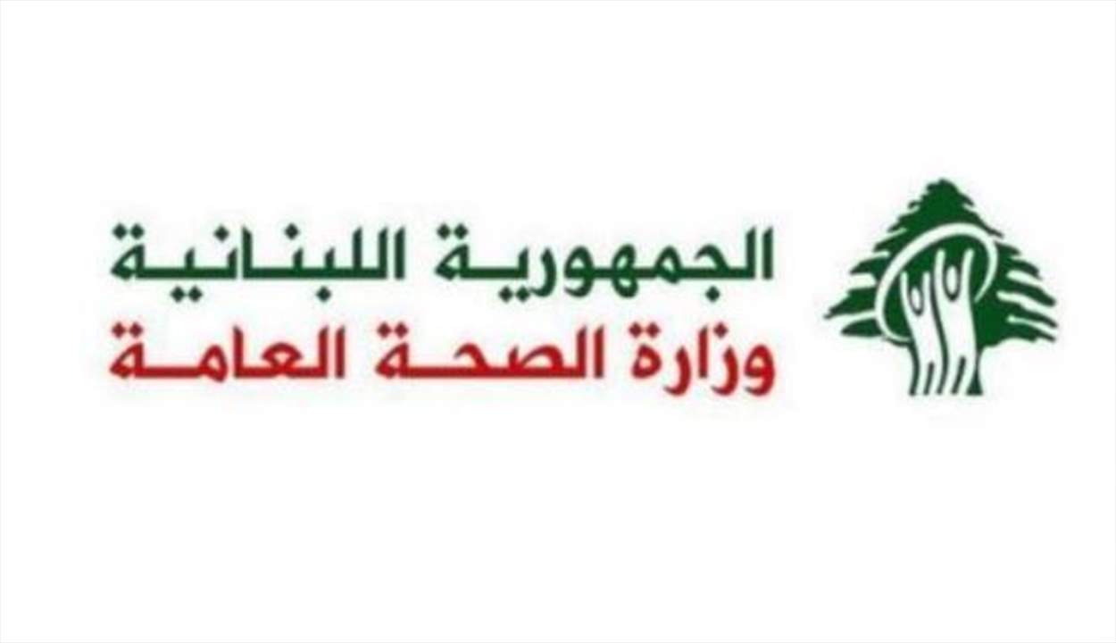 وزارة الصحة : سحب الطبخة المزورة من المستحضر METHOTREX 50 MG (METHOTREXATE) الخاص بالسرطان من الاسواق واجراءات في حق المتورطين