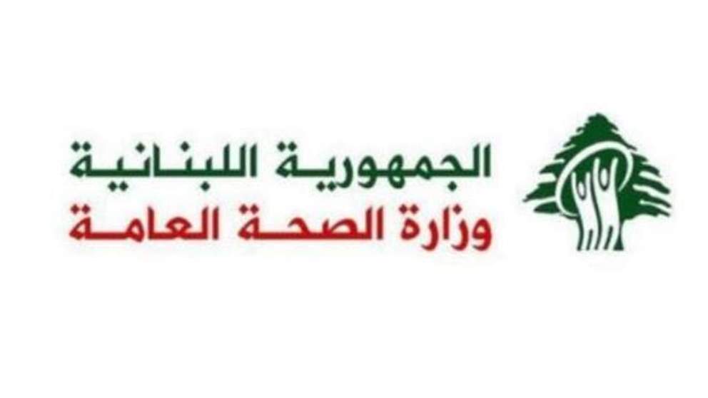 وزارة الصحة : سحب الطبخة المزورة من المستحضر METHOTREX 50 MG (METHOTREXATE) الخاص بالسرطان من الاسواق واجراءات في حق المتورطين