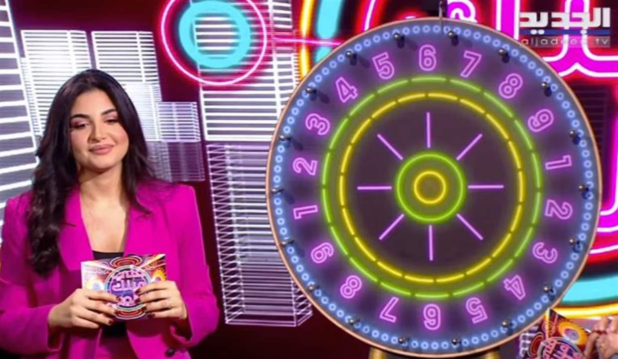  الدولاب عم يبرم باستديو "الجديد" مين حيكون حظه اليوم ويقول "الجديد" بدل "الو" اذا دق  تلفونو ... للمتابعة مباشرة: 