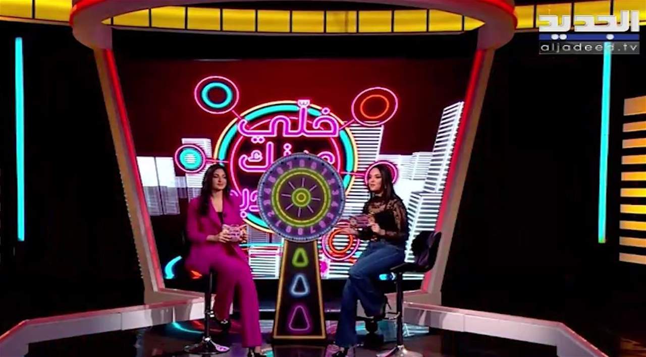 ديما من الضاحية قالت "الجديد" بدل "الو" فربحت معنا 3 هدايا بدل الهدية ... الف مبروك  لديما وعقبال الكل يربحوا معنا بآخر نهار بـ2022 