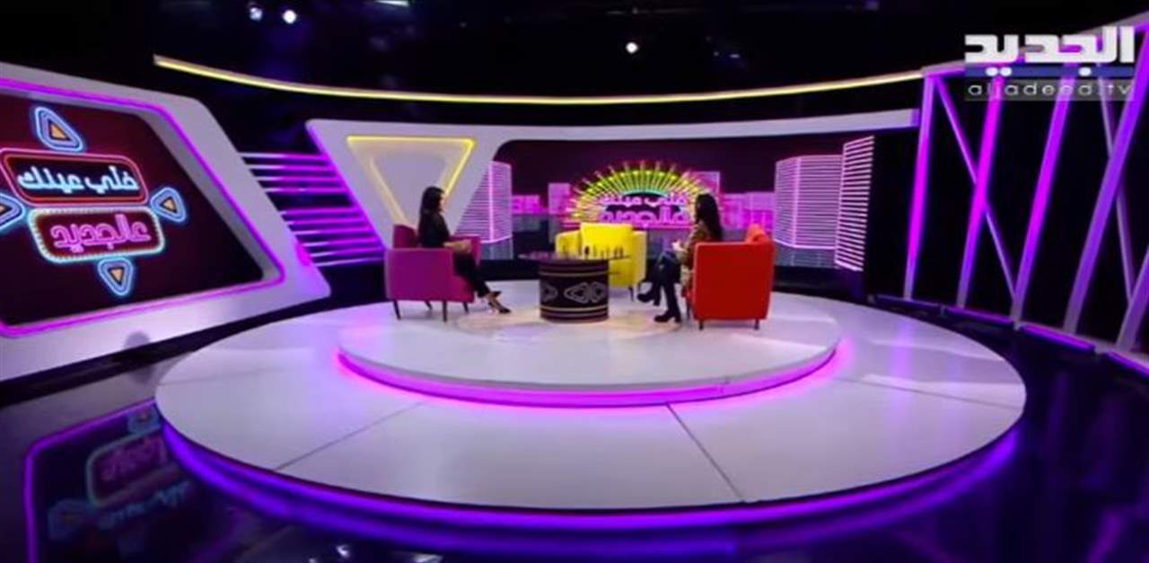 ما تقولوا "الو" اليوم قولوا "الجديد"... اسماء عمار ربحت معنا جوائز عديدة بـ"خلي عينك عالجديد"