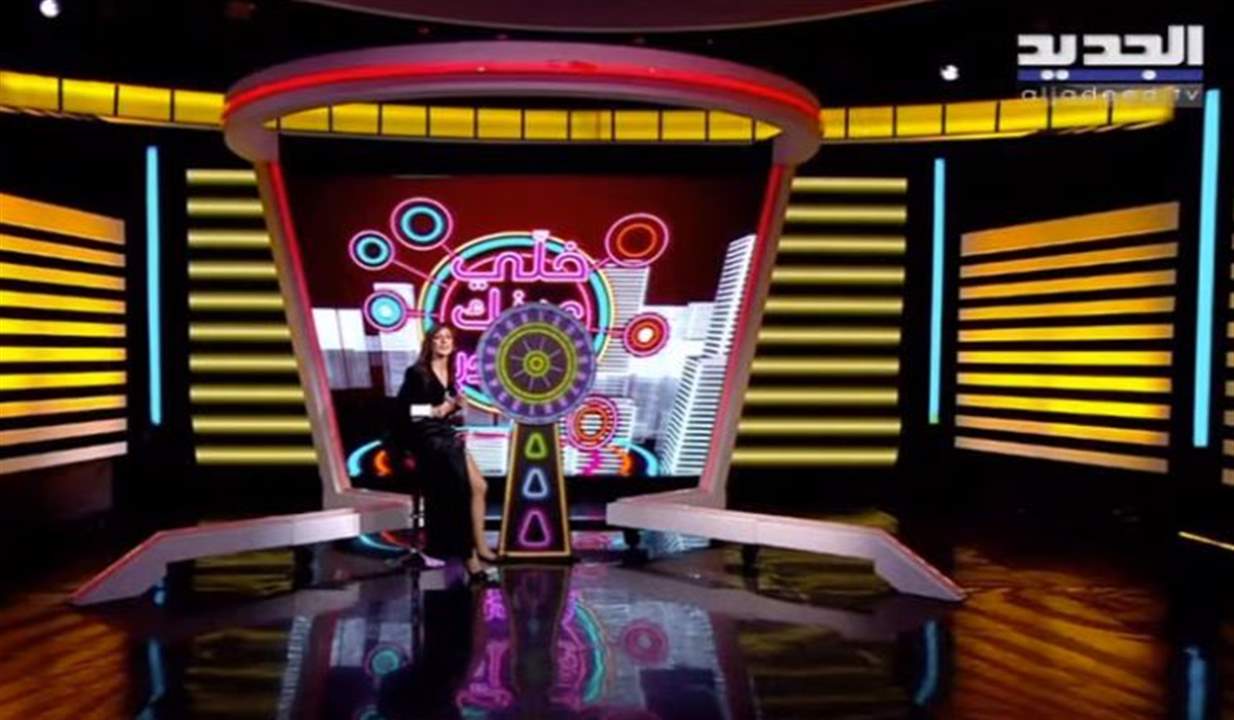 الزميلة ريبيكا سمعان عم تبرم الدولاب باستديو "الجديد" ... قولوا "الجديد" بدل "الو" لتربحوا معنا جوائز وهدايا قيمة 