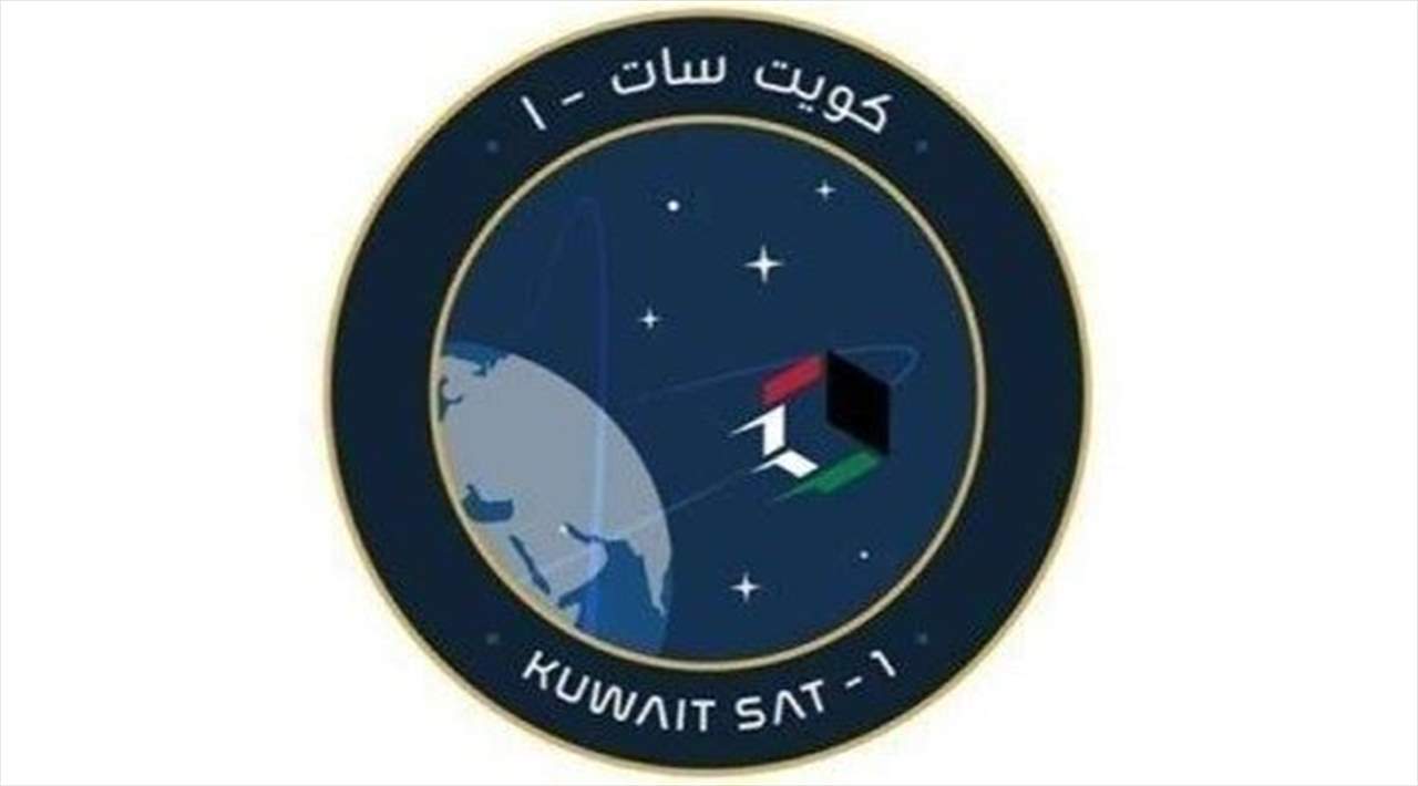 الكويت تُطلق قمرها الاصطناعي الأول الثلاثاء المقبل 