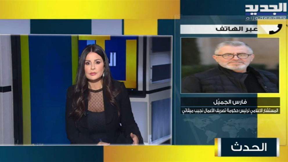 "لديهم حنين للحروب والمشاكل".. فارس الجميل عن طعن التيار بمراسيم الحكومة: خارج النقاش