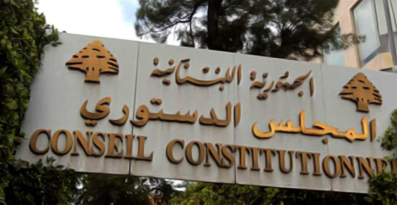     هذه أبرز المخالفات الموجِبة للطعن بقانون موازنة 2022 التي تقدم بها نواب قوى التغيير أمام المجلس الدستوري  