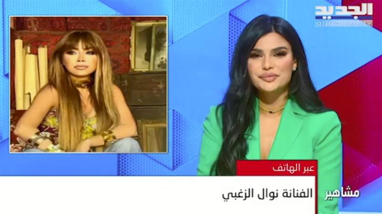 نوال الزغبي تفاجئ الجمهور بتصرفها وتفاصيل جديدة عن اغنيتها الجديدة "انا مش بتساب"