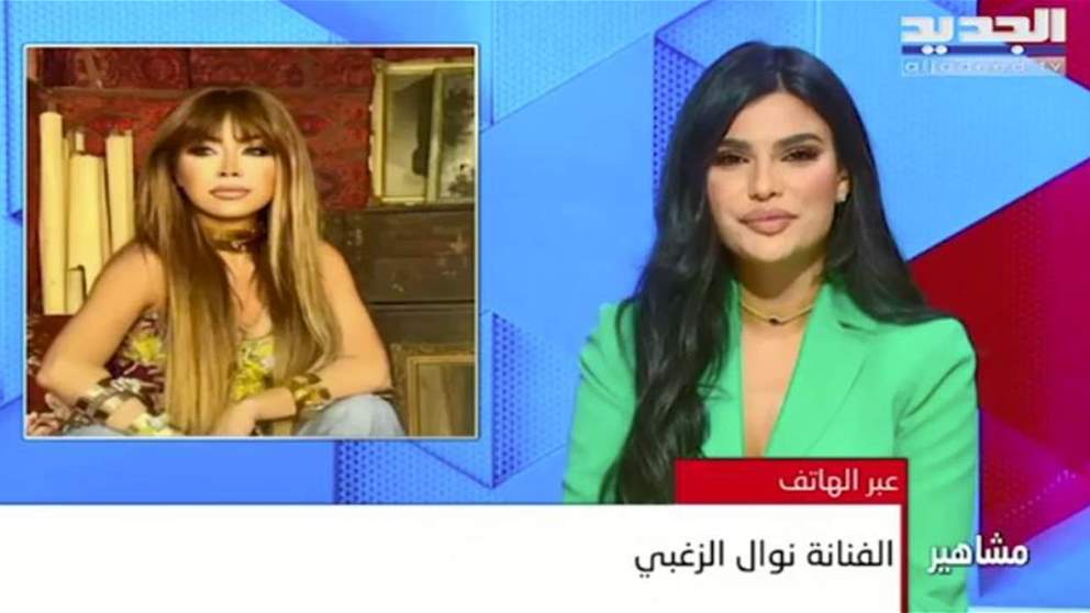 نوال الزغبي تفاجئ الجمهور بتصرفها وتفاصيل جديدة عن اغنيتها الجديدة "انا مش بتساب"