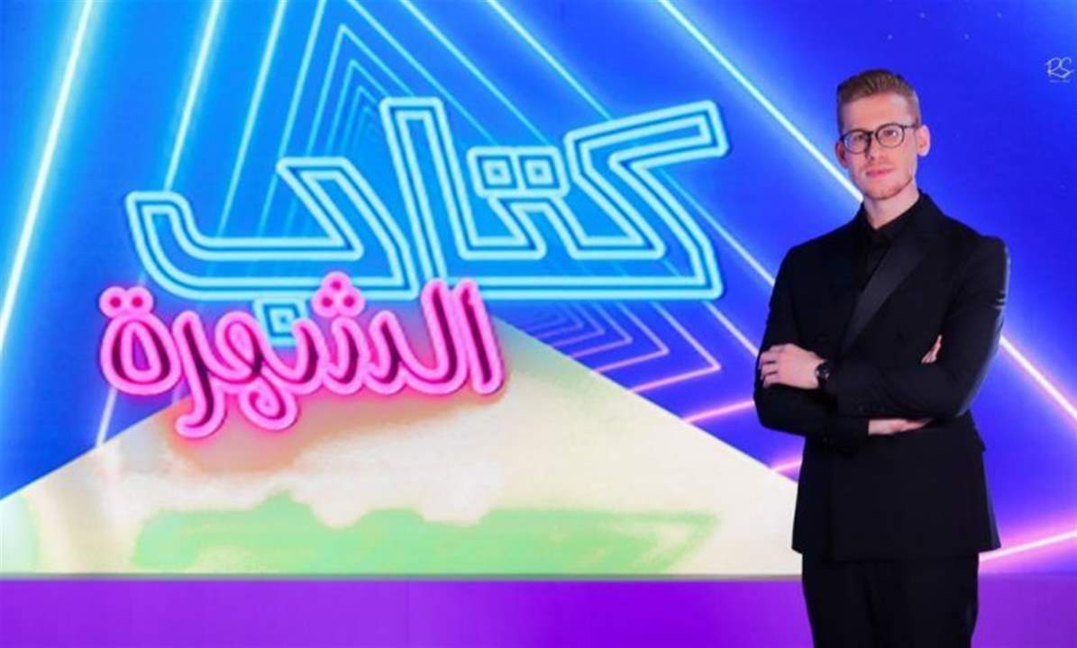 "كتاب الشهرة" مع علي ياسين يعود موسمه الثاني قريبا عبر الجديد