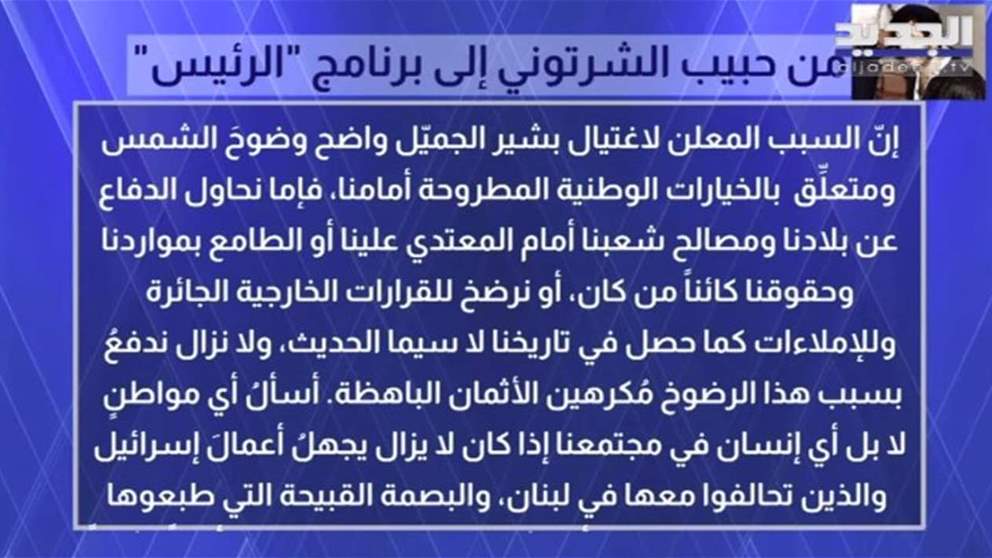 سامي كليب يكشف عن رسالة حبيب الشرتوني إلى "الرئيس" .. وهذا رد يمنى الجميّل