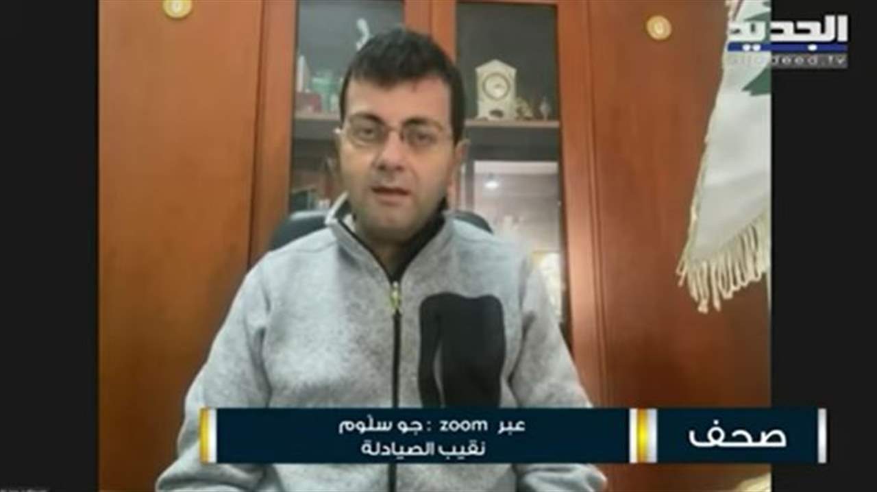  هذا ما قاله جو سلوم عن رفع الدعم عن حليب الأطفال ..ماذا عن أدوية السرطان وعمليات التهريب ؟