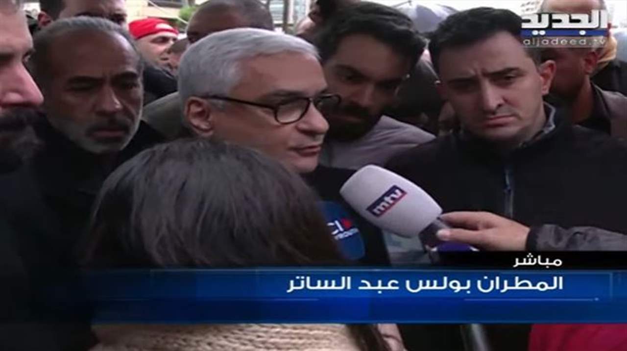  المطران بولس عبدالساتر : وليام نون "منيح" ونطالب القضاء بتسريع التحقيقات في قضية مرفأ بيروت لكشف الحقيقة 