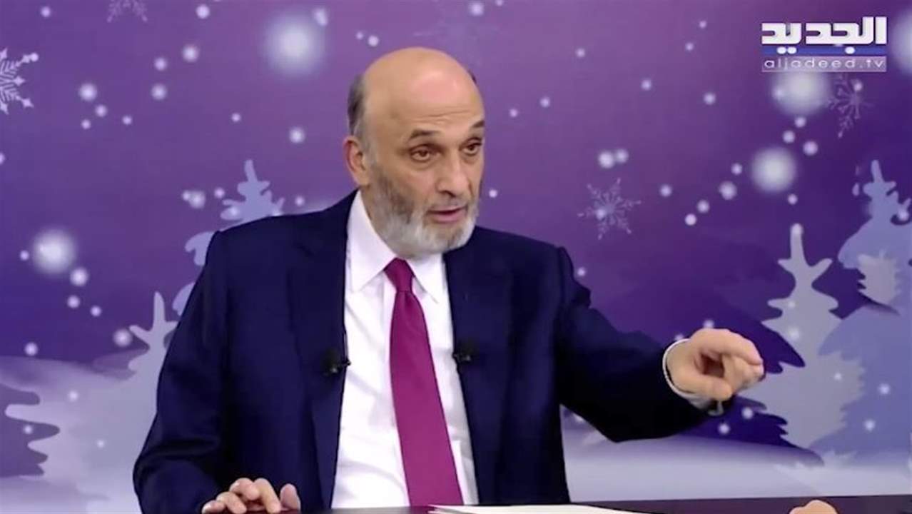  سمير جعجع : العطب الأساسي بقسم من القضاء وتحديداً القاضي زاهر حمادة .. وهذا ما قاله عن توقيف ويليام نون لدى أمن الدولة 
