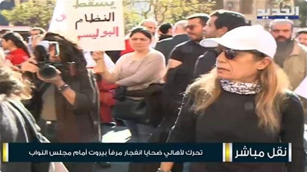 عدد من أهالي ضحايا مرفأ بيروت يطردون نواباً من تجمعهم بعد جلسة مجلس النواب