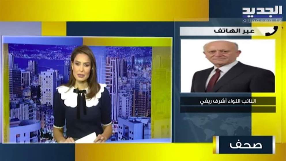 اشرف ريفي : في الربيع سيكون لنا رئيس للجمهورية ونصر بأن يكون سياديا انقاذياً