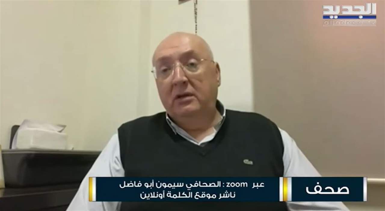 سيمون أبو فاضل : جبران باسيل مستعدّ لاعادة العلاقة السابقة مع حزب الله لكنه لن يوافق على سليمان فرنجية للرئاسة