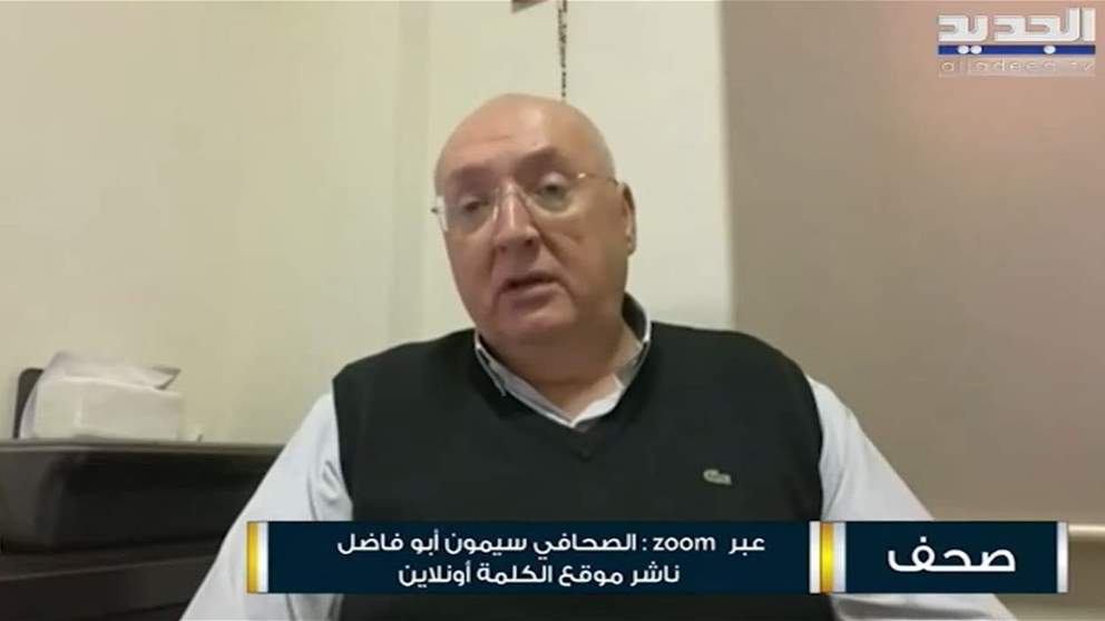 سيمون أبو فاضل : جبران باسيل مستعدّ لاعادة العلاقة السابقة مع حزب الله لكنه لن يوافق على سليمان فرنجية للرئاسة