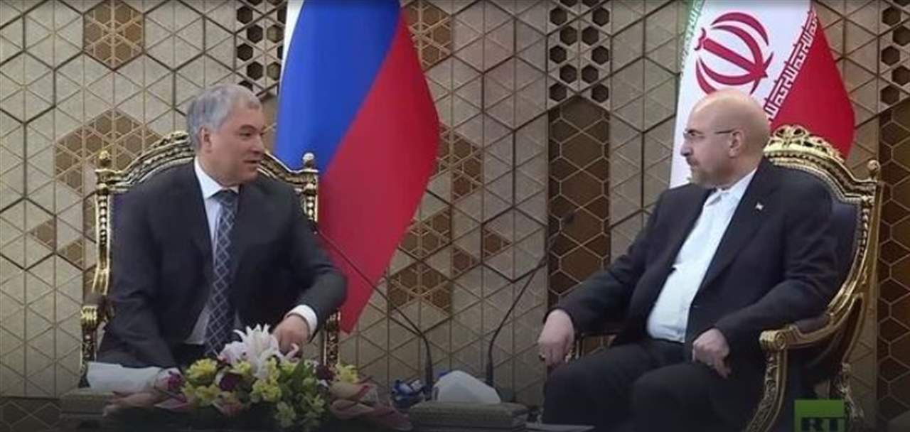 رئيس مجلس الدوما الروسي يصل إلى طهران في زيارة رسمية
